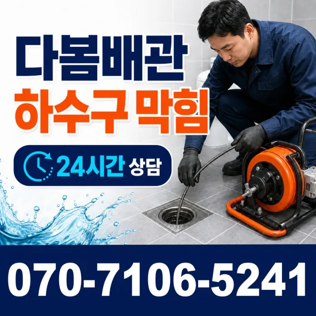 서울 중구 흥인동 외벽누수 상담 이미지 2