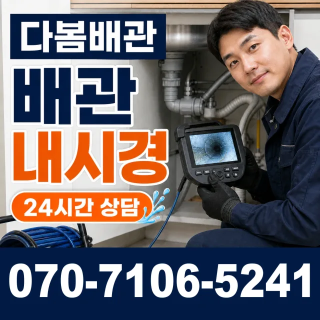 서울 중구 흥인동 외벽누수 상담 이미지 3