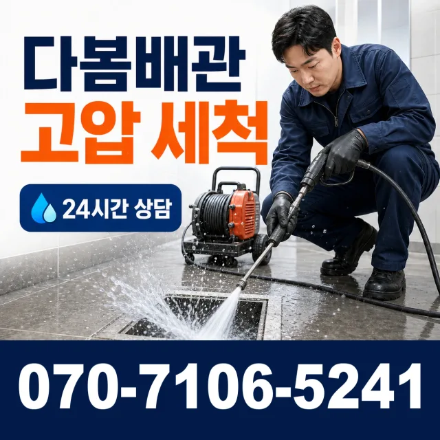 서울 중구 흥인동 외벽누수 상담 이미지 4
