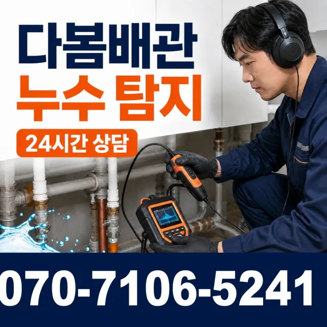 서울 중구 흥인동 외벽누수 상담 이미지 5
