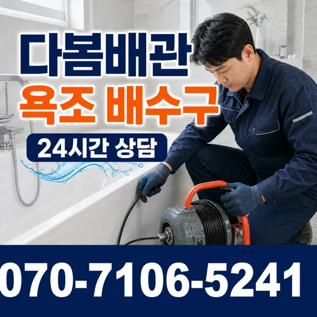 서울 중구 흥인동 외벽누수 상담 이미지 6